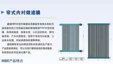寧波建嶸MBR膜-簾式膜